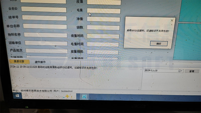 地磅系統出現故障如何處理