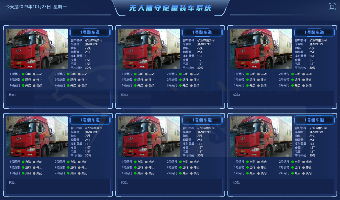 一通詢自動化裝車系統的電話打破了辦公室的寧靜