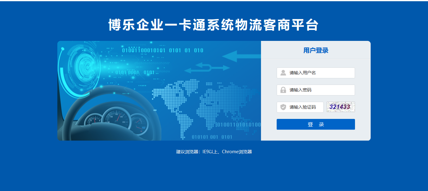 從下單到發(fā)貨，博樂智能系統(tǒng)助力大宗物料管理升級