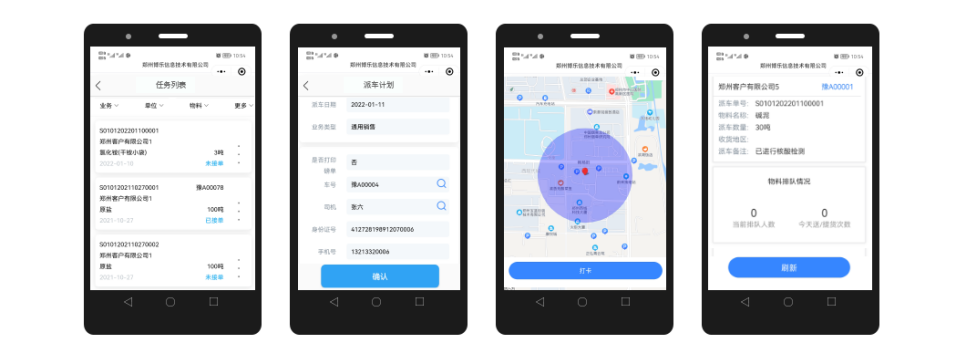 地磅管理軟件APP：云端數據庫+智能手機解決方案
