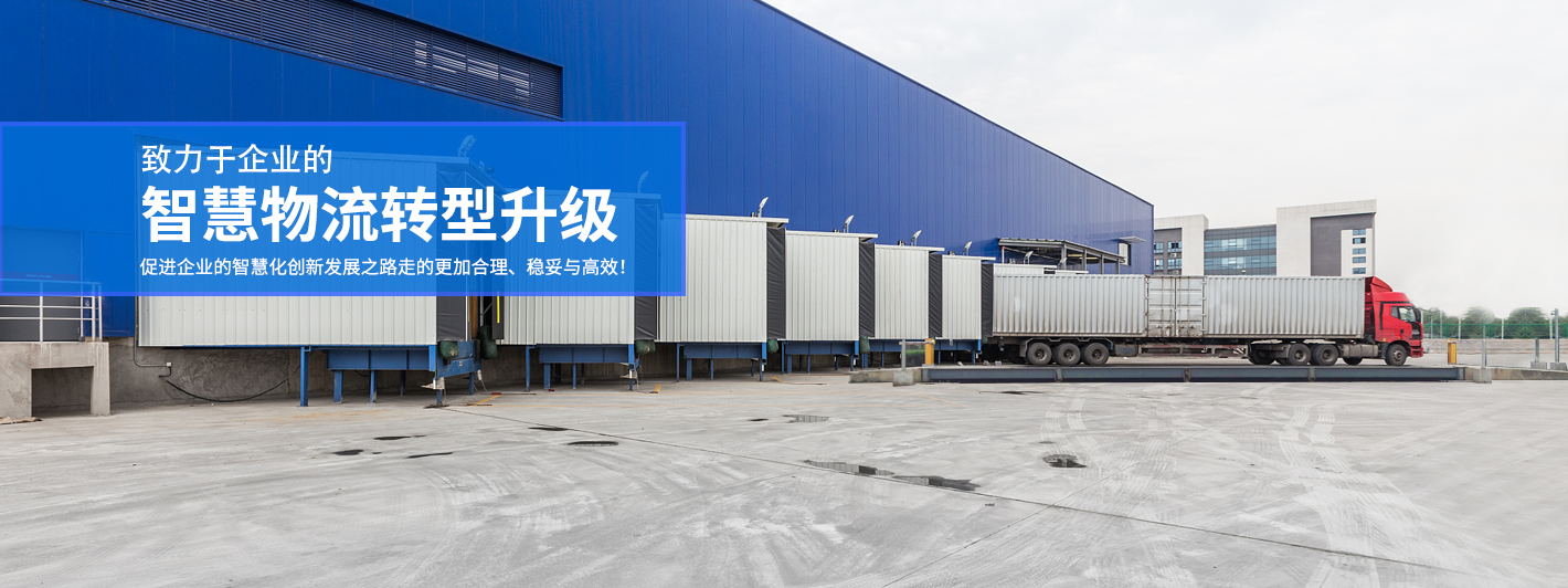 智慧工廠與智能物流：制造業(yè)的全面智能化轉(zhuǎn)型