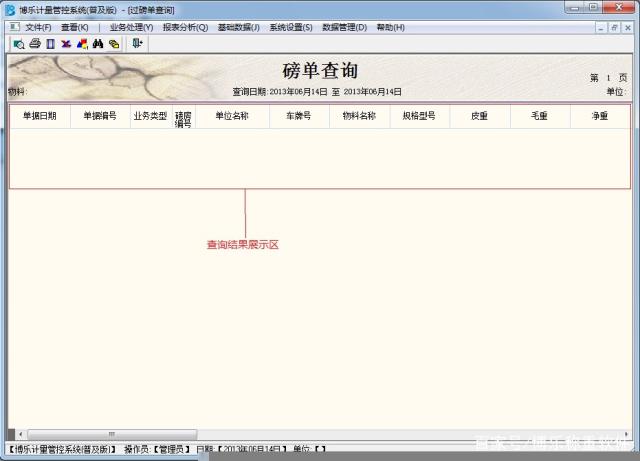 地磅稱重軟件功能分類