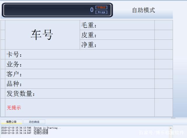 地磅稱重軟件功能分類