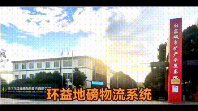 浙江環益