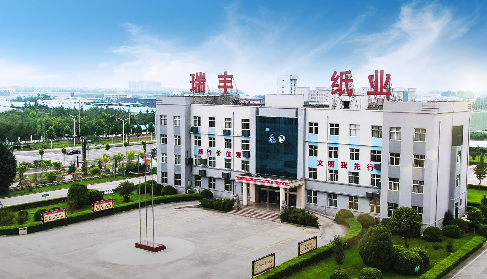 瑞豐紙業