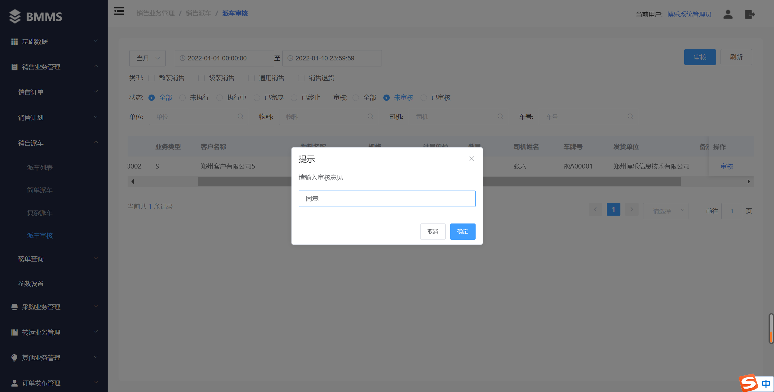 大宗物料運輸車輛進廠管理系統