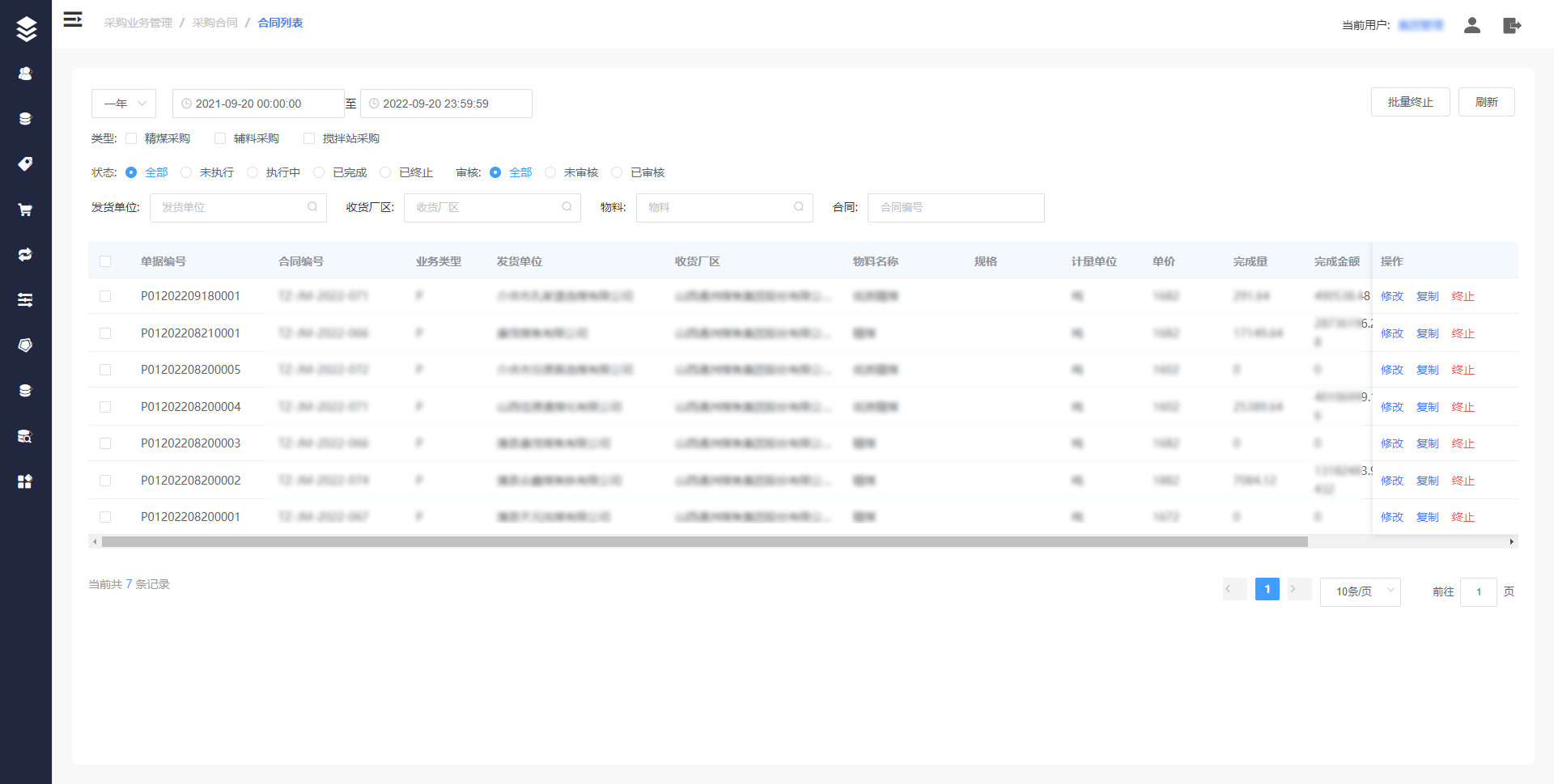 大宗物料管理系統整體解決方案
