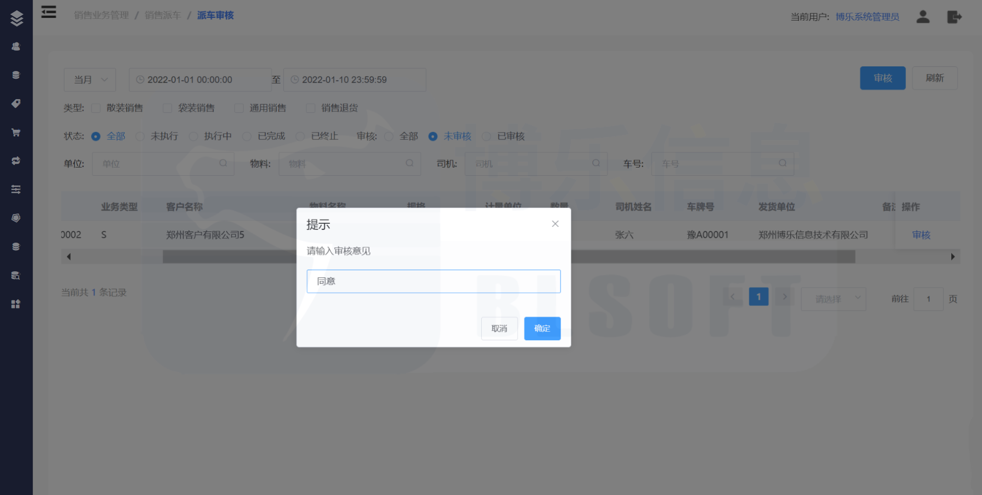 大宗物料管理系統整體解決方案