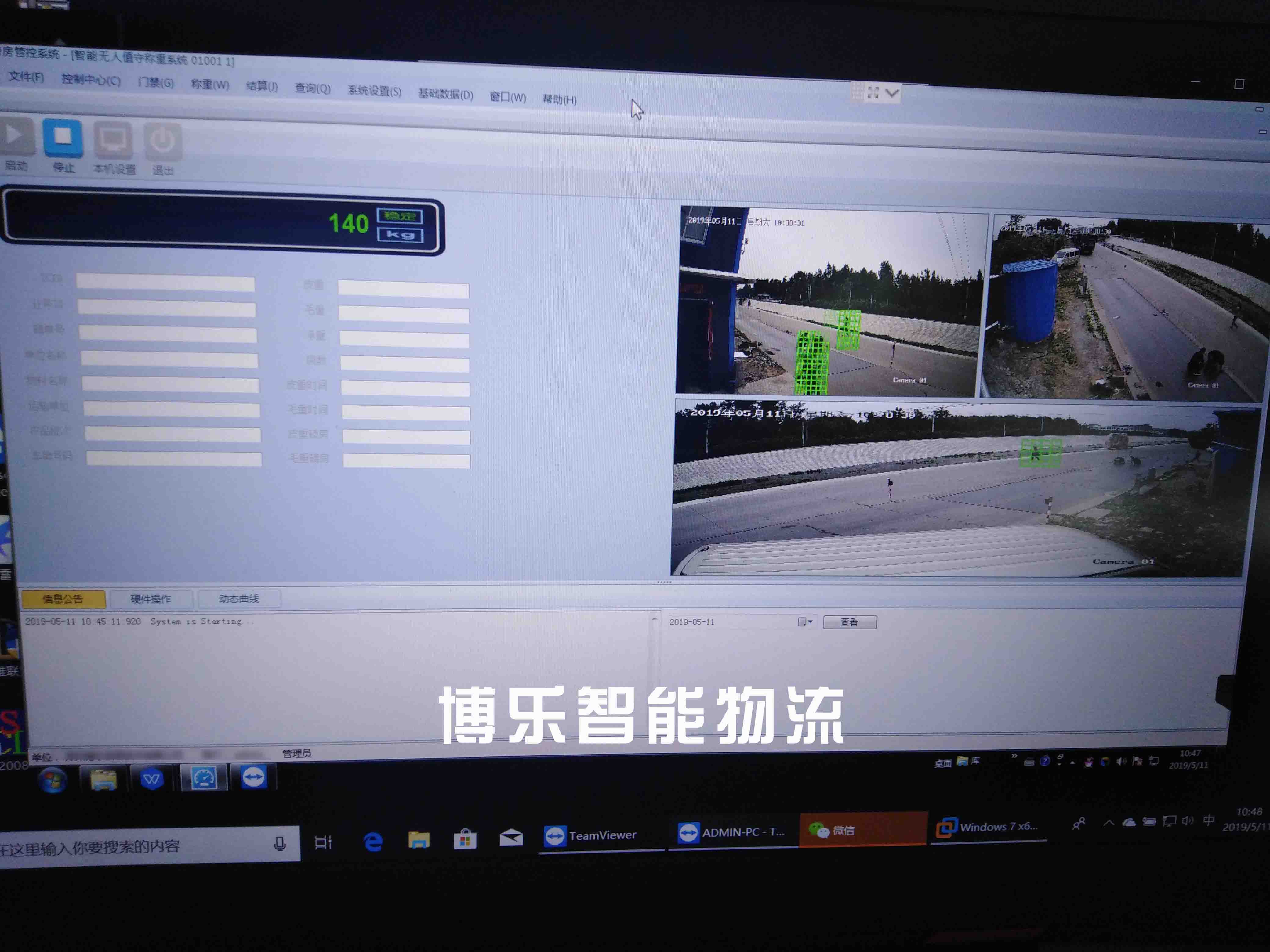 單機版地磅稱重軟件如何升級成網絡版？