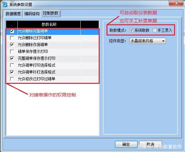稱重管理軟件安裝后，如何設置儀器參數？