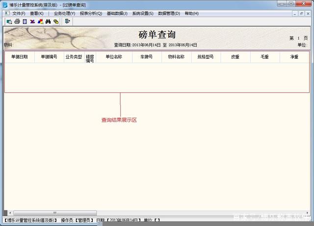 稱重管理軟件安裝后，如何設置儀器參數？