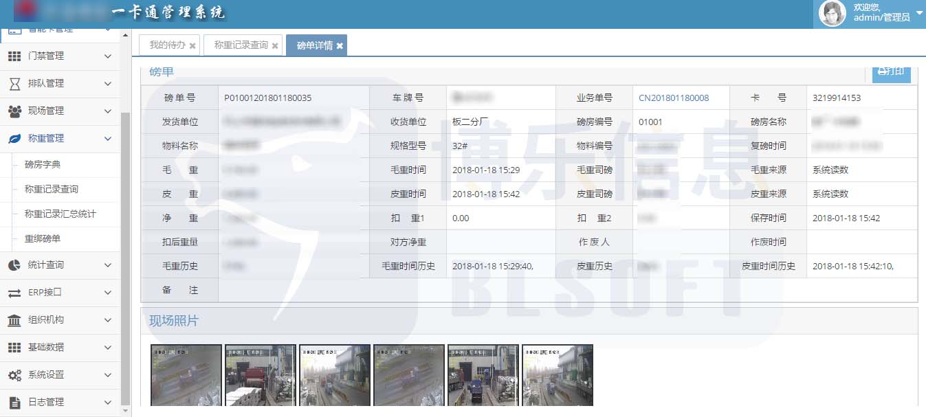 砂石骨料地磅智能稱重管理軟件